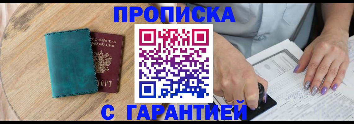 прописка в квартире в Магаданской области